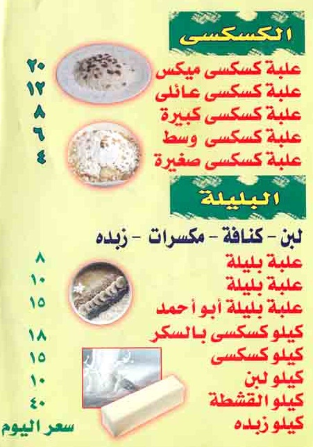 Abu Ahmed Sweet menu